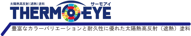 THERMO EYE �L�x�ȃJ���[�o���G�[�V������ϋv���ɗD�ꂽ���z�M�����ˁi�ՔM�j�h���@�T�[���A�C